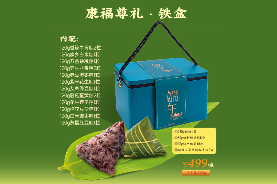 康福尊礼·铁盒