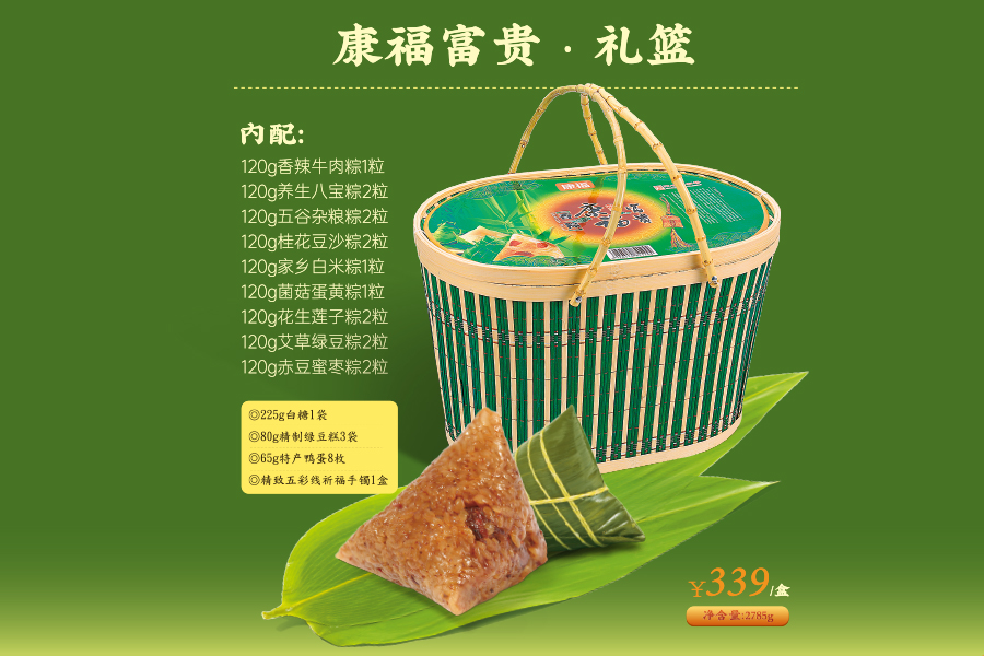 康福富贵·礼篮