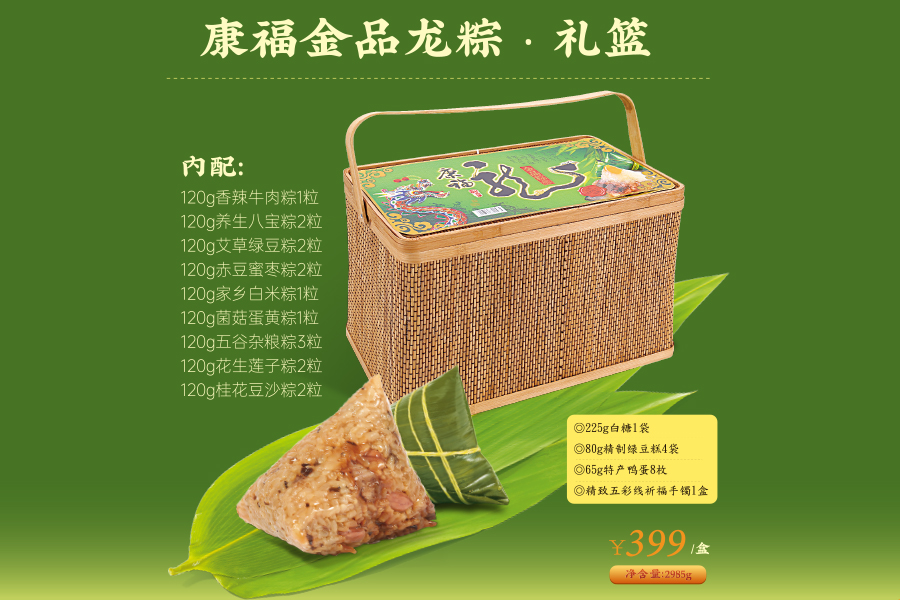 康福金品龙粽·礼篮