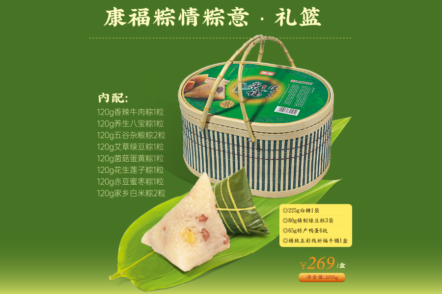 康福粽情意·礼篮