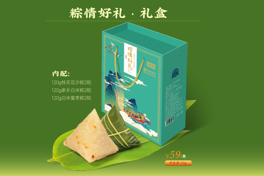 粽情好礼·礼盒