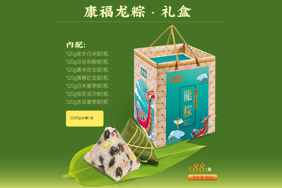 康福龙粽·礼盒