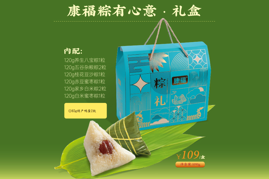 康福粽有心意·礼盒