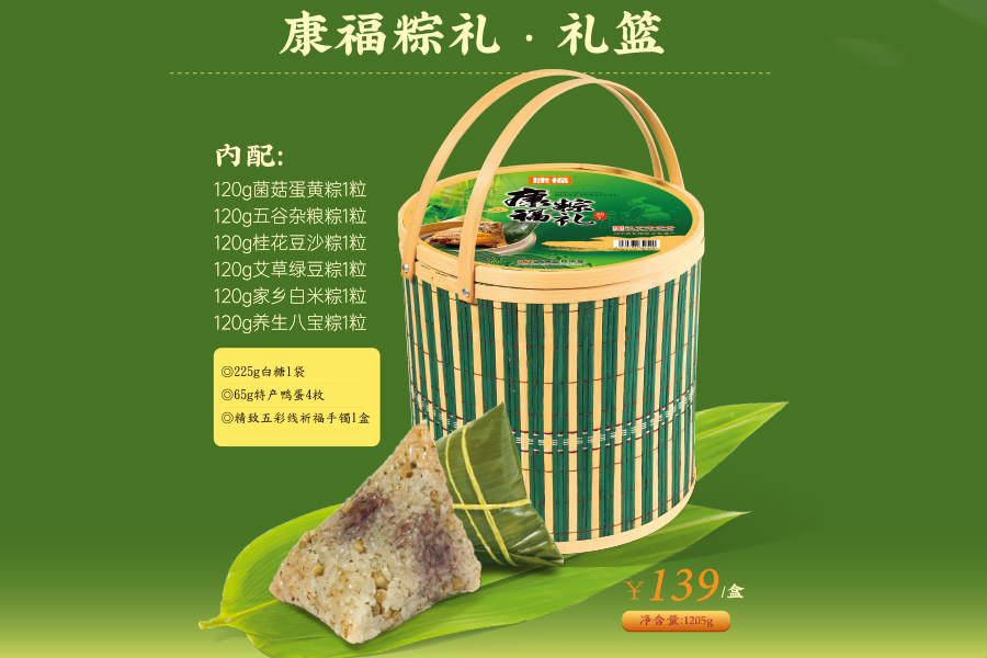 康福粽礼·礼篮