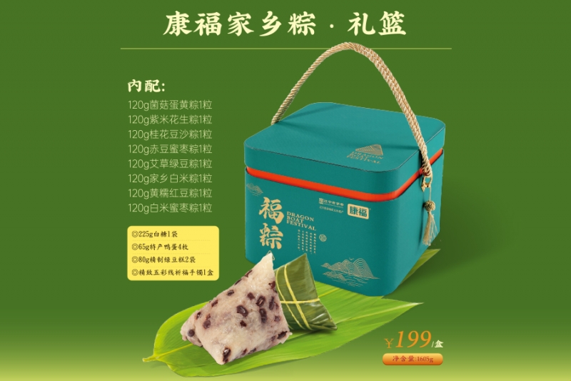 康福家乡粽·礼篮